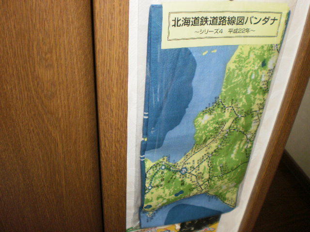 マイコレクション130 旭川鉄道高架開業記念「北海道鉄道路線図バンダナ