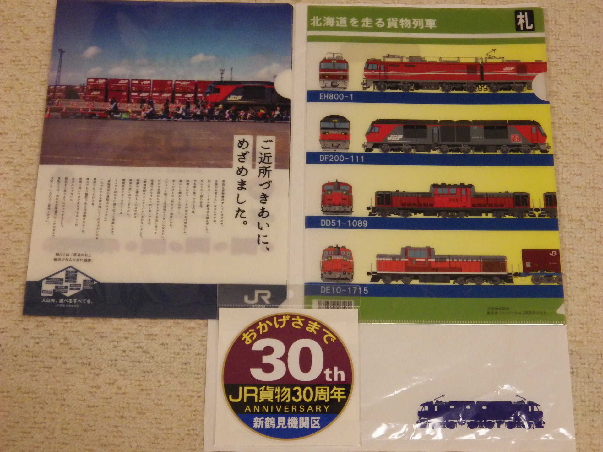 鉄道貨物フェスティバルＩＮ函館２０１９」見学記〈番外編〉】: 北の鉄ちゃんの部屋