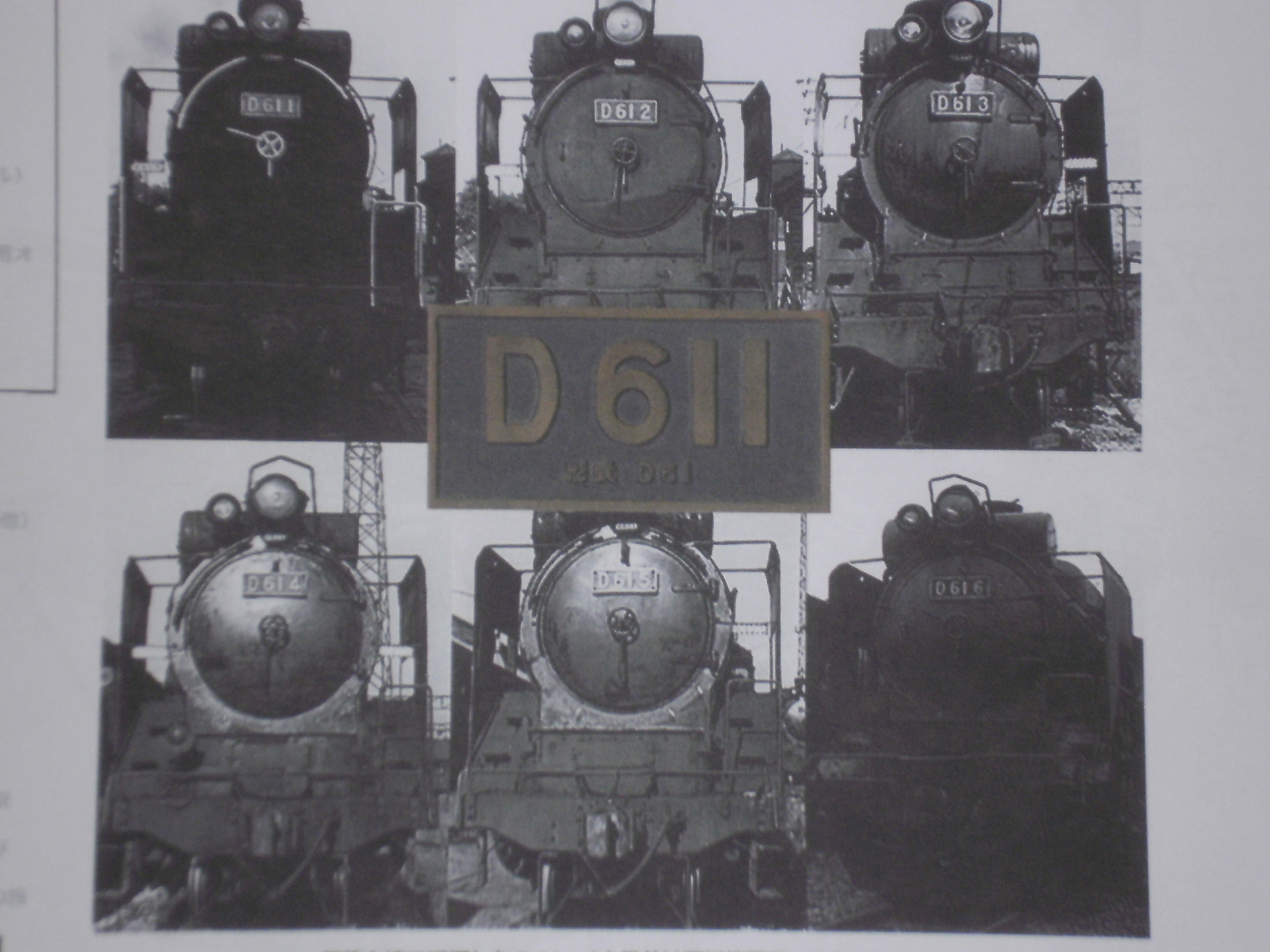 ４０８ 国鉄深川機関区の「D６１形蒸気機関車６人兄弟」。: 北の鉄 