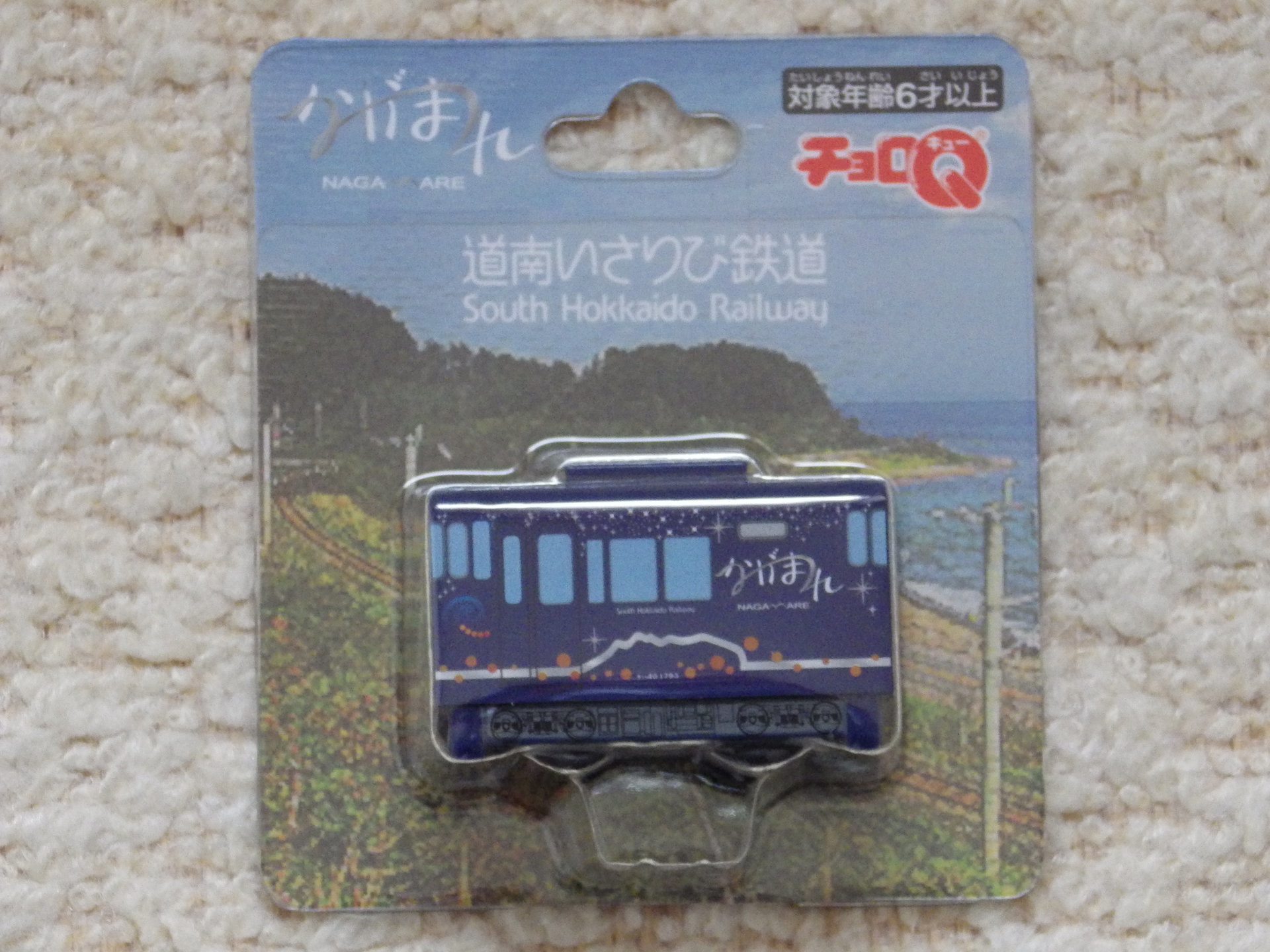 道南いさりび鉄道「オリジナル鉄道グッズ」通信販売。: 北の鉄ちゃんの部屋