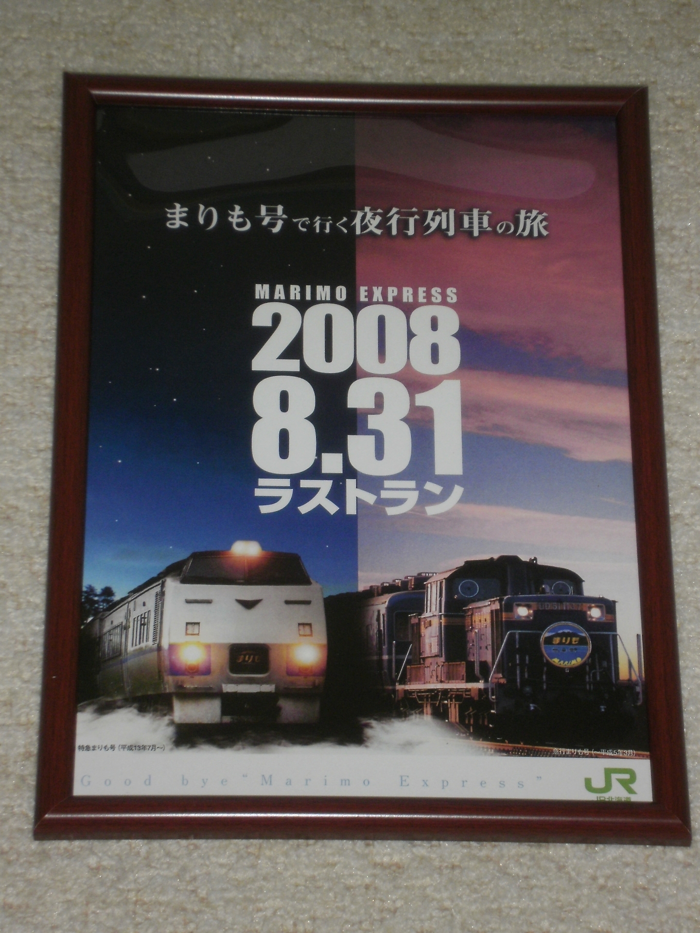 マイコレクション８５３〈縮小版駅事務室用ポスター〉まりも号で行く