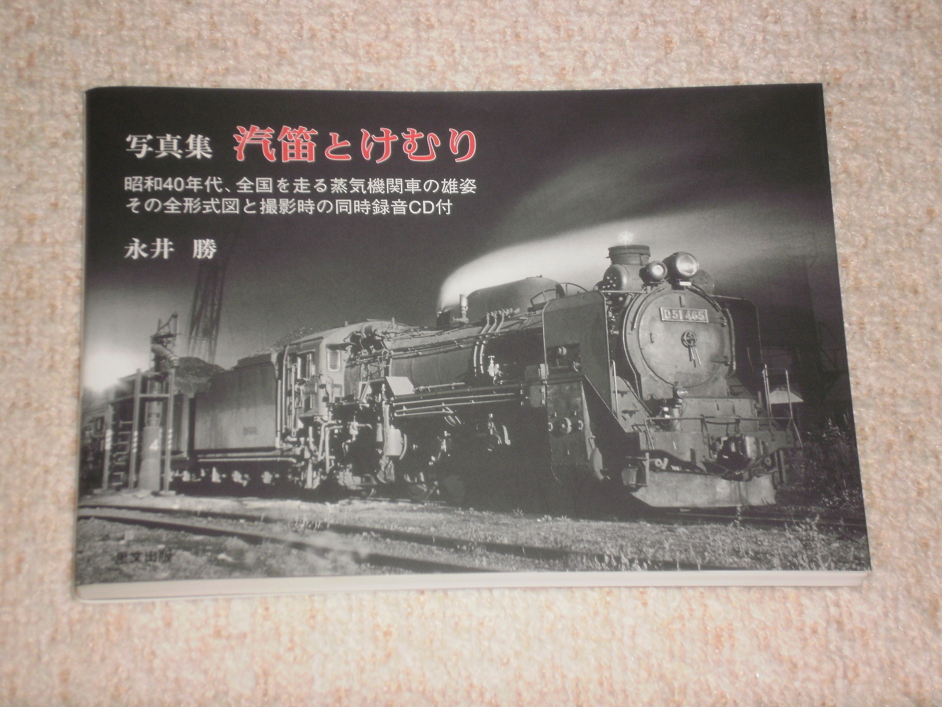 t1【国鉄】車両局 昭和27年 蒸気機関車 車両形式図（ダブス 