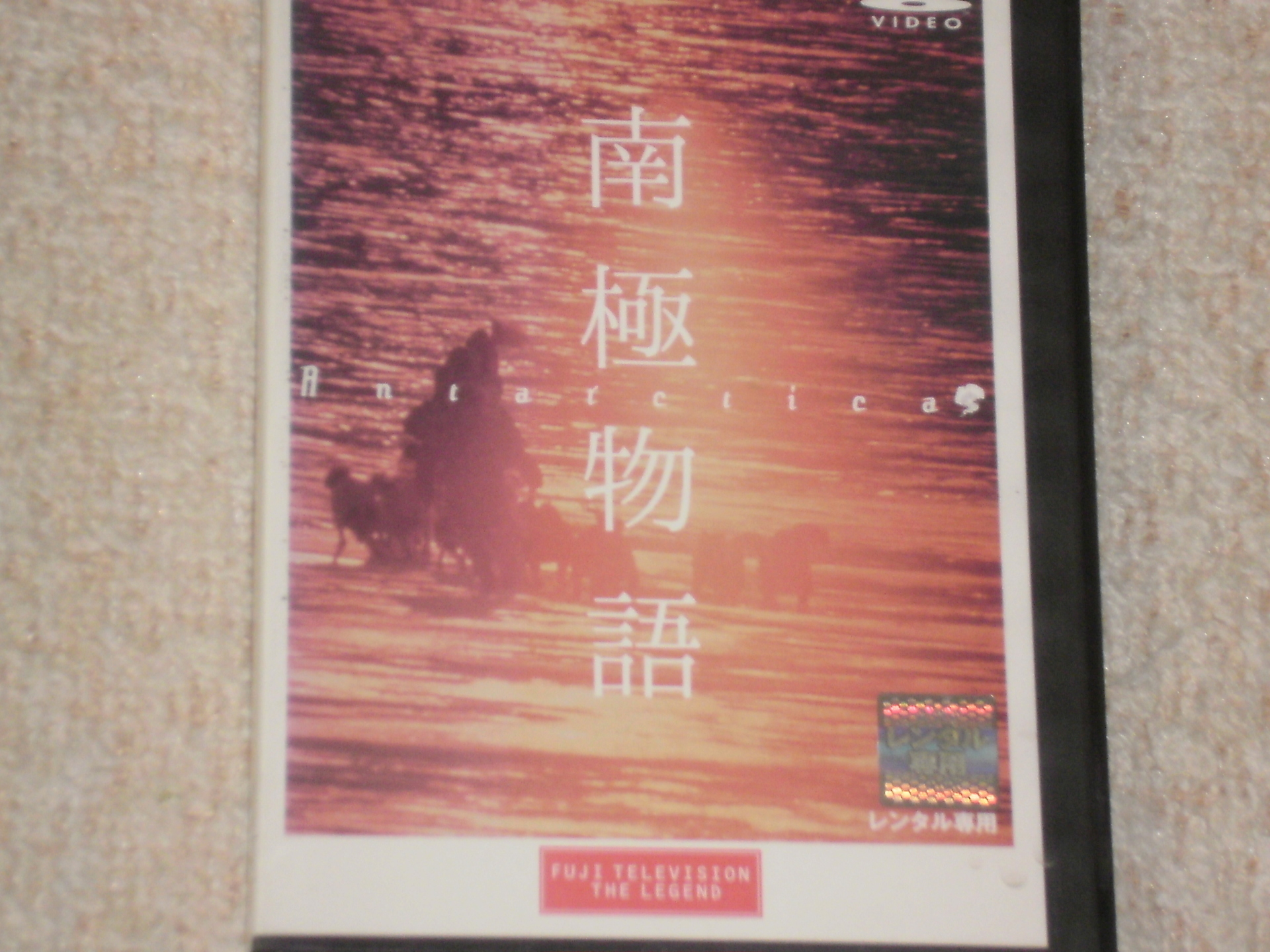 高倉健 南極物語 DVD ボックス - 日本映画