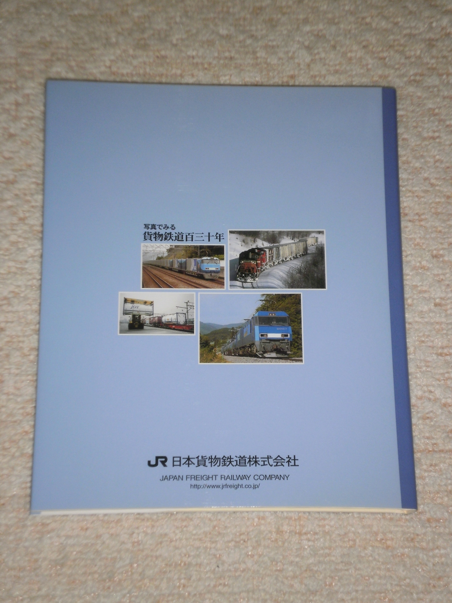 最近購入した鉄道関係本６７〉写真でみる貨物鉄道百三十年。: 北の鉄