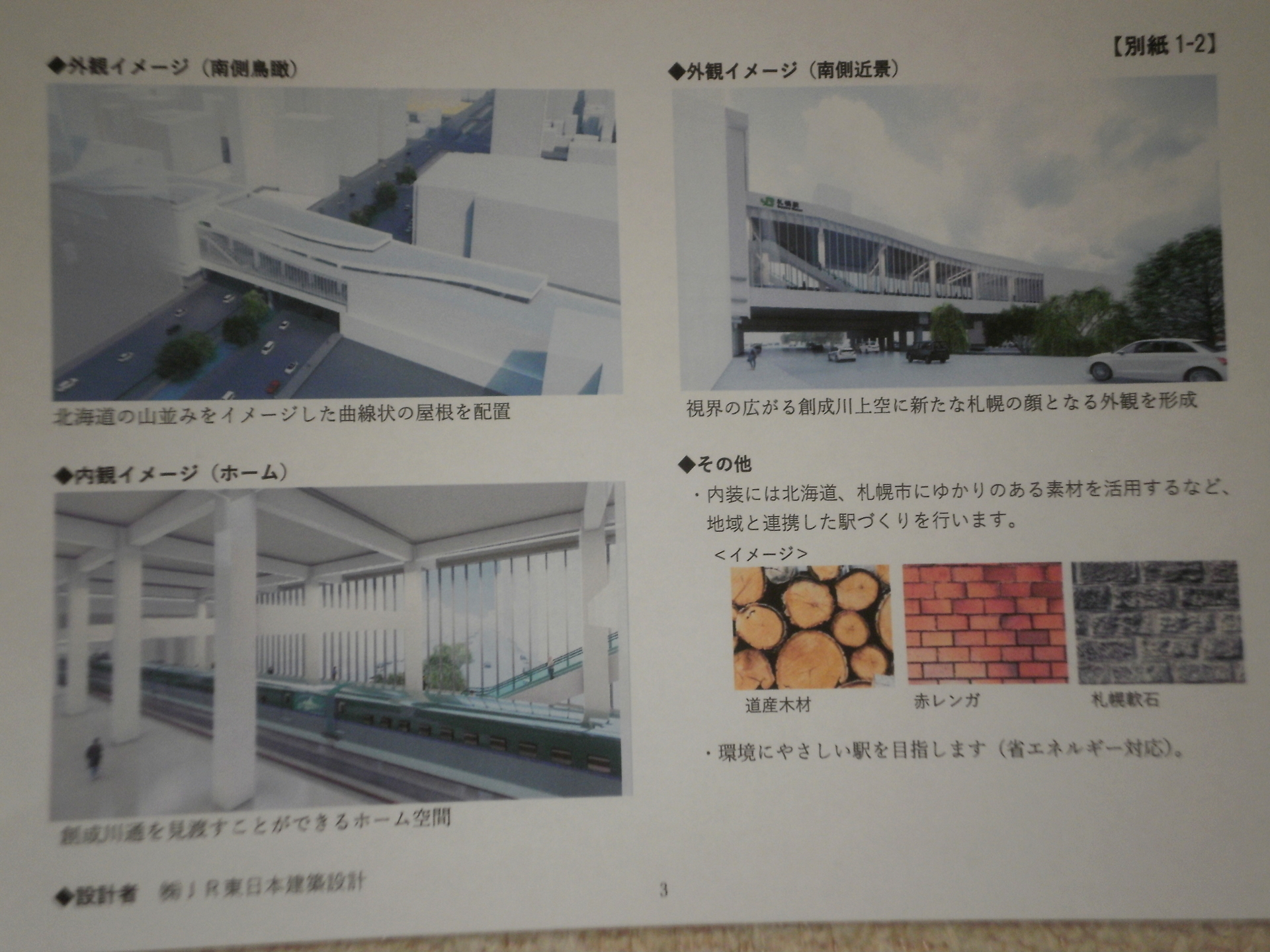 レビュー高評価の商品！ 札幌駅116年の軌跡/1996年12月◇北海道ジェイ・アール 文化、民俗