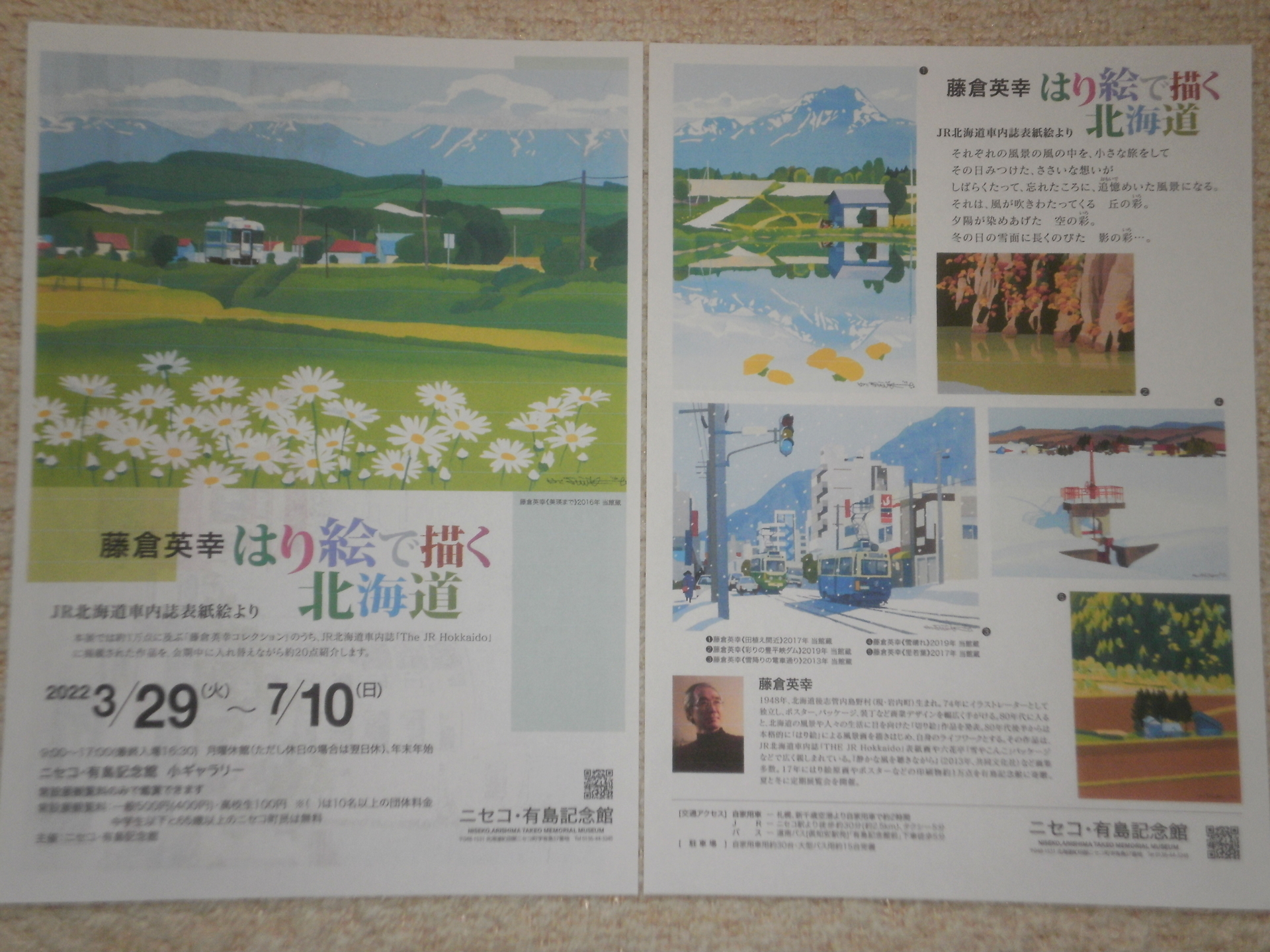 MF JR HOKKAIDO 北海道旅の情報誌 全巻（一部欠番あり） | www ...