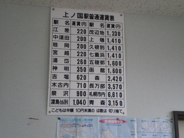 120 函館近郊駅の「駅運賃表」①。: 北の鉄ちゃんの部屋