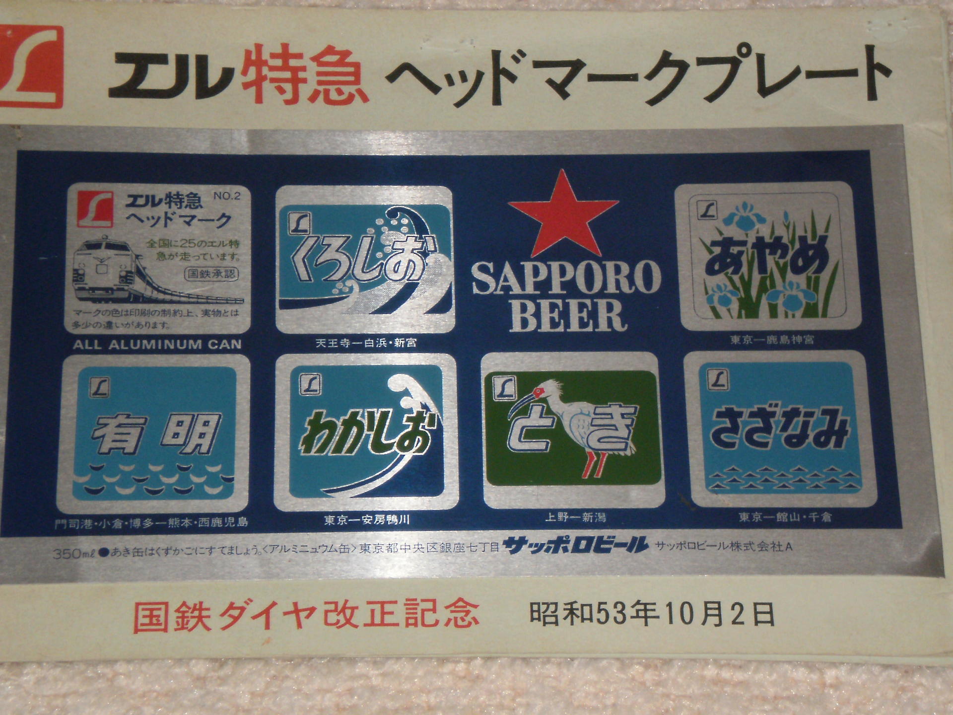 L特急くろしおのヘッドマーク