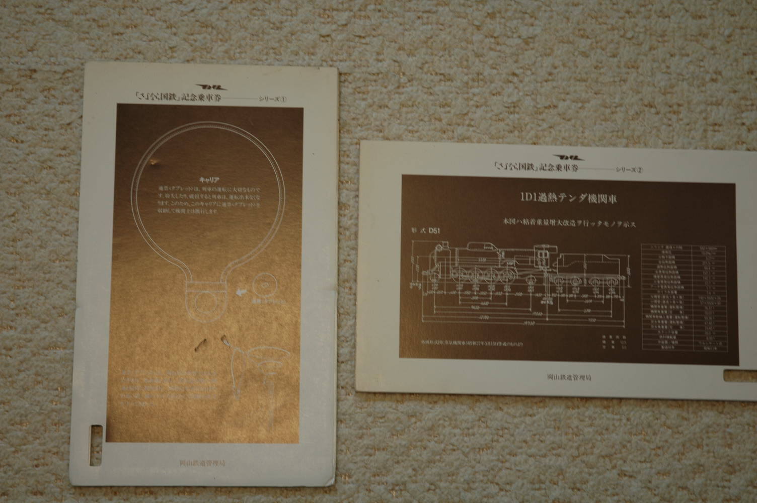 マイコレクション１７２０〈記念乗車券〉「さよなら国鉄」記念乗車券シリーズ①＆シリーズ②〕: 北の鉄ちゃんの部屋