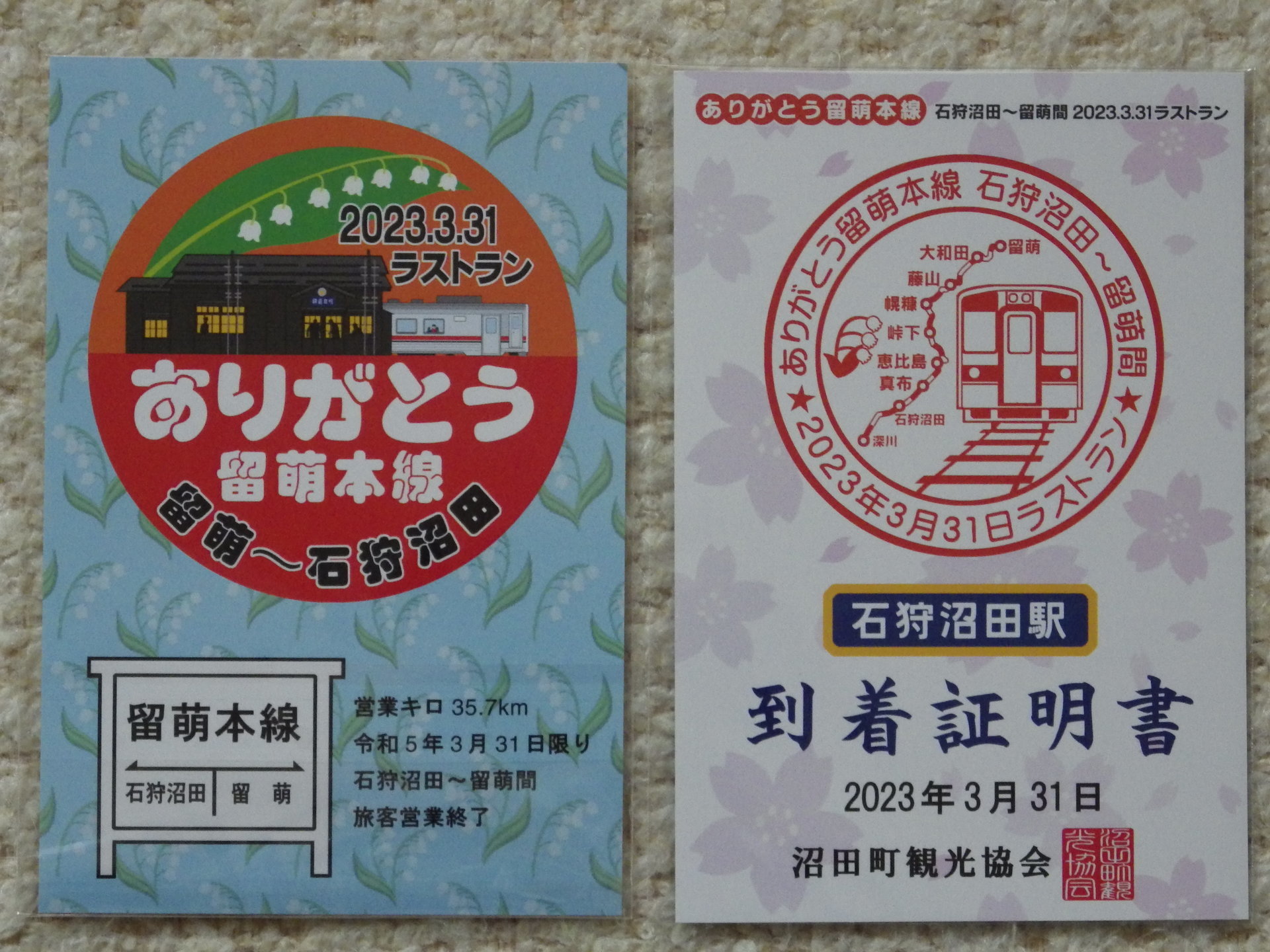 2022セール 【記念サボ！最終日乗車証明書付！】留萌本線