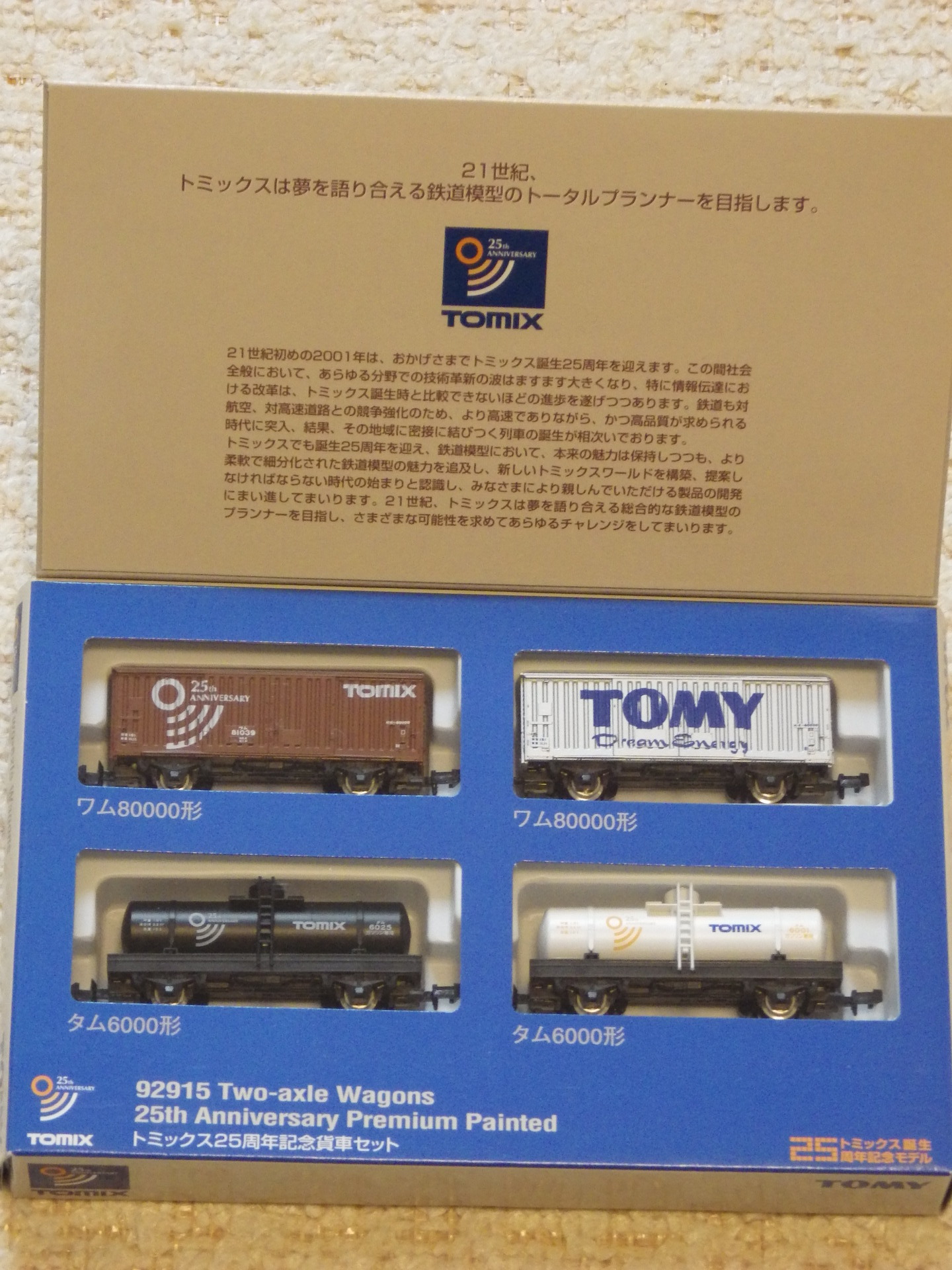 マイコレクション1814〈トミックス〉25周年記念貨車セット(4両