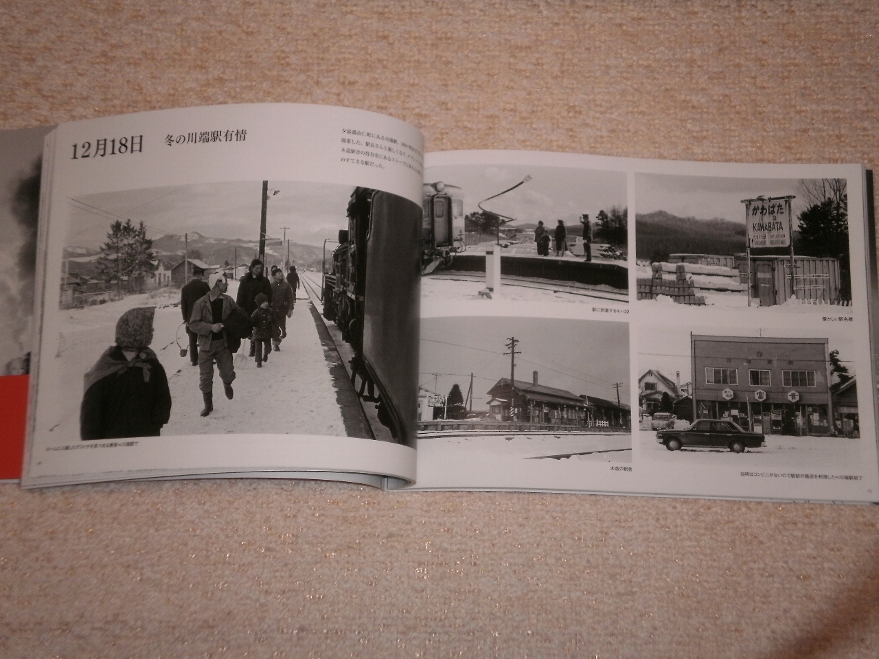 最近購入した鉄道関係本91〉堀内洋助写真集「昭和50年12月 夕張