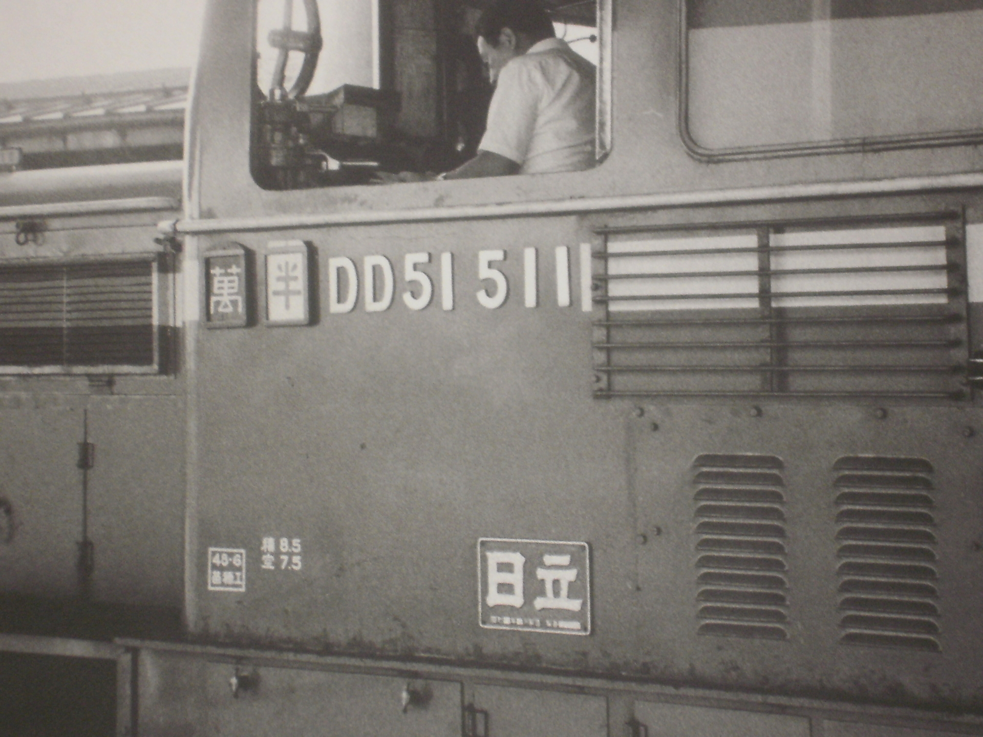 区名札 鷲別機関区 ☆区名札☆鷲別機関区・貨物☆樹脂製レプリカ☆「鷲・貨」☆2枚