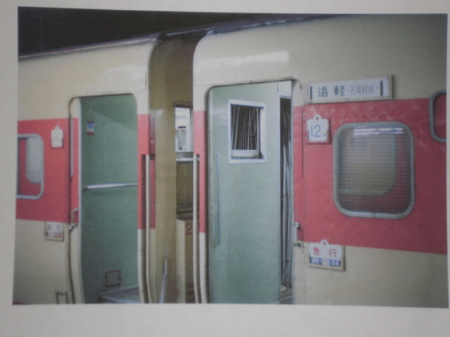 マイコレクション1104〈レプリカ？愛称板〉急行「紋別」(指定席