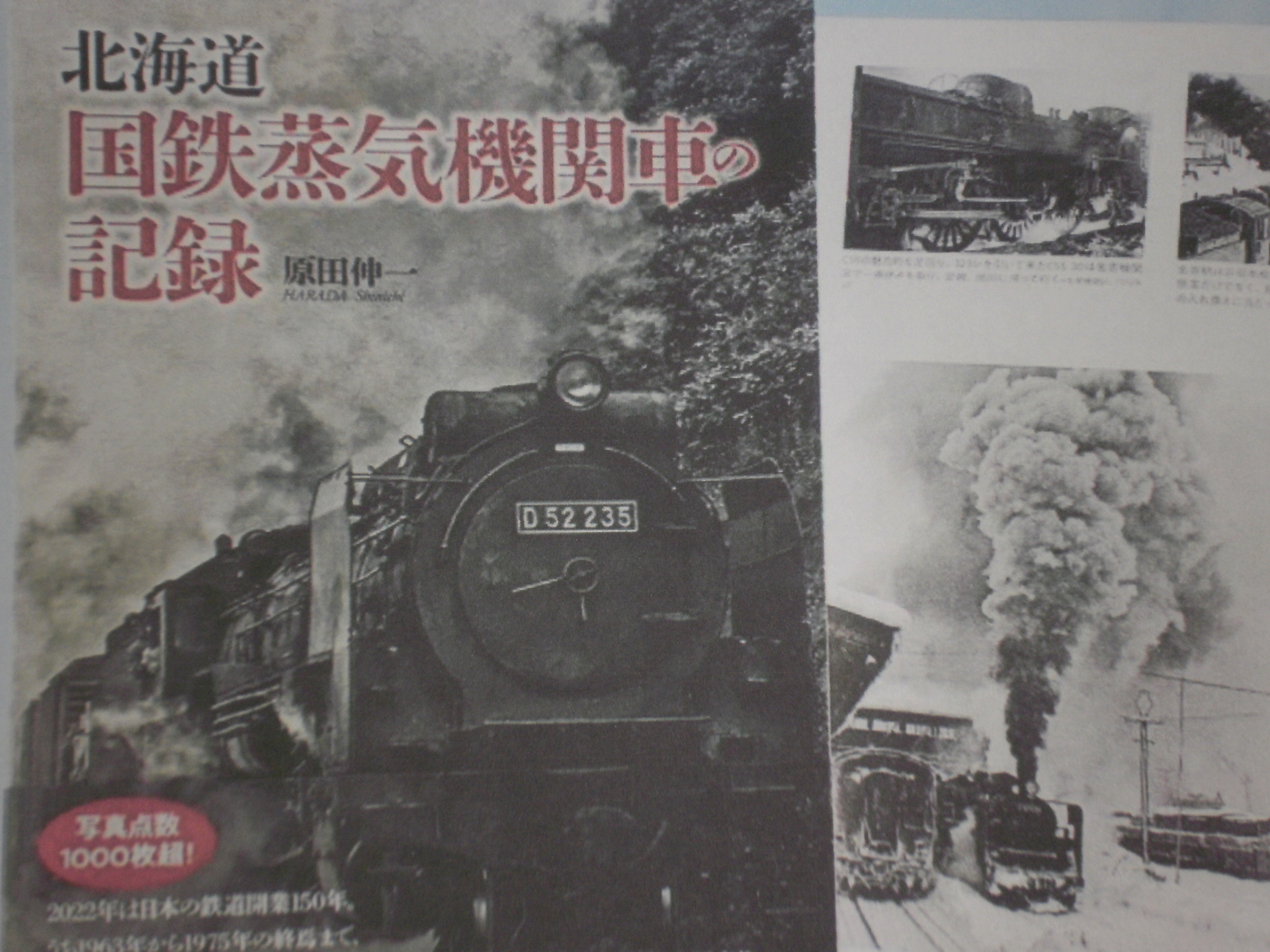 平成24年[小型蒸気機関車全記録 東日本編・西日本編 2冊]寿都鉄道.夕張 